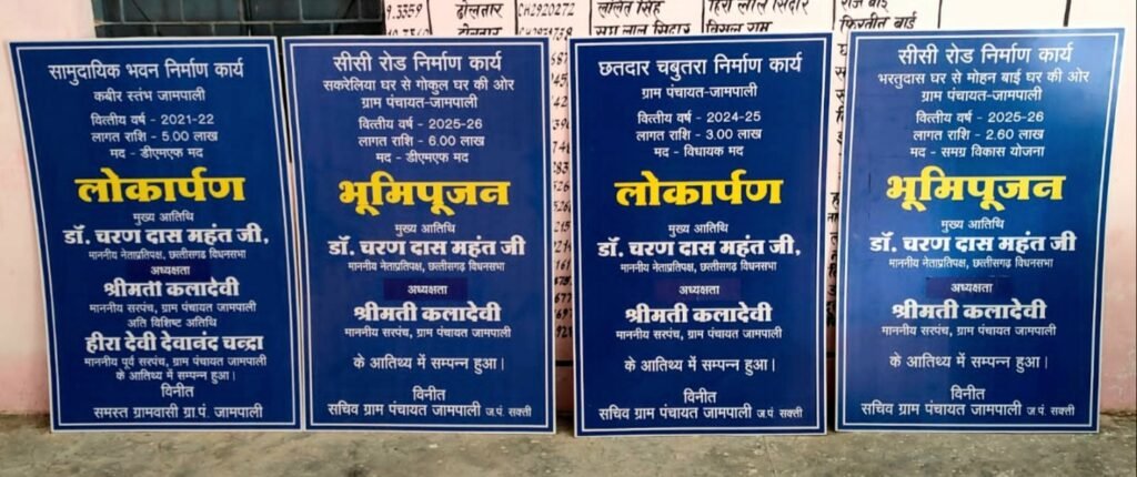 जामपाली में विकास कार्यों की सौगात, डॉ. चरणदास महंत ने 16 लाख से अधिक की लागत के कार्यों का किया भूमि पूजन एवं लोकार्पण .. Kshiti Technologies जामपाली में विकास कार्यों की सौगात, डॉ. चरणदास महंत ने 16 लाख से अधिक की लागत के कार्यों का किया भूमि पूजन एवं लोकार्पण .. Kshiti Technologies