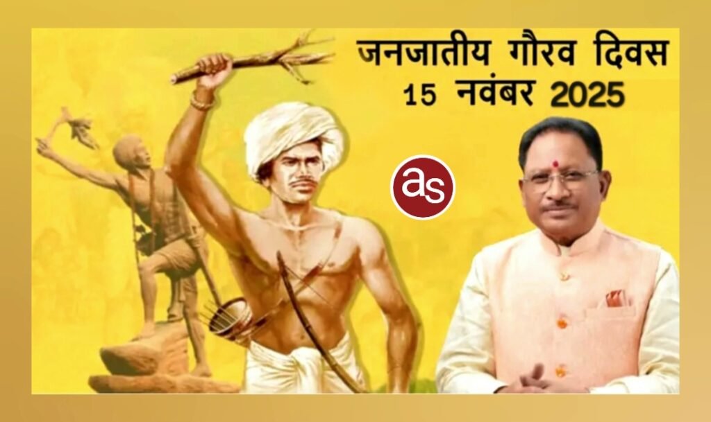 जनजातीय गौरव दिवस का राज्य के सभी जिलों में होगा गरिमामय आयोजन .. Kshiti Technologies