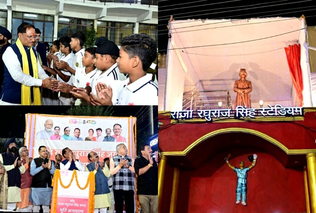 मुख्यमंत्री ने स्टेडियम में किया राजा रघुराज सिंह की प्रतिमा का अनावरण .. Kshiti Technologies मुख्यमंत्री ने स्टेडियम में किया राजा रघुराज सिंह की प्रतिमा का अनावरण .. Kshiti Technologies