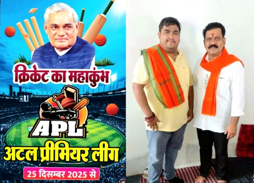 सक्ती में लगेगा क्रिकेट का महाकुंभ : भाजपा सक्ती नगर मंडल अध्यक्ष अभिषेक शर्मा ने बताया 25 दिसंबर को होगा अटल प्रीमियर लीग (APL) का भव्य आयोजन .. Kshiti Technologies
