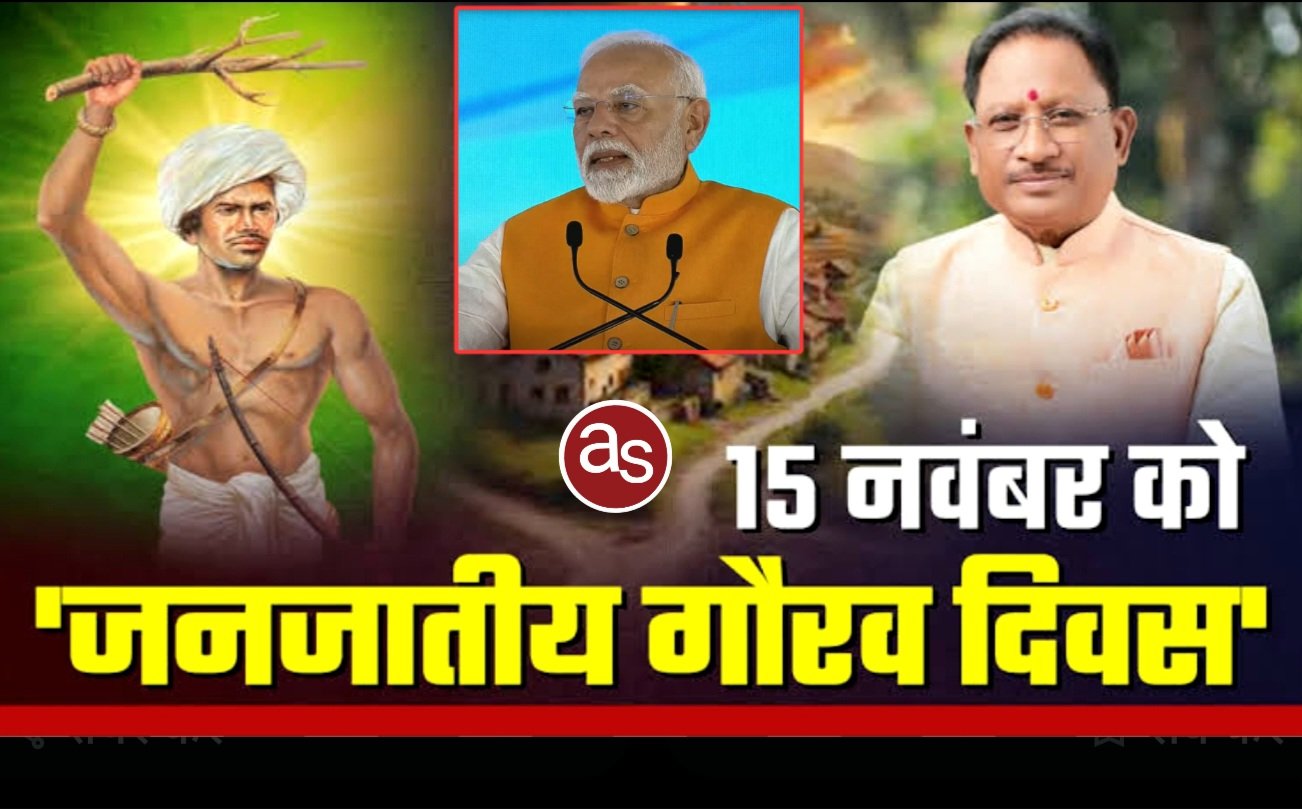 जनजातीय गौरव दिवस का राज्य के सभी जिलों में होगा गरिमामय आयोजन .. Kshiti Technologies