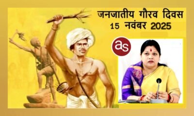 जनजातीय गौरव दिवस: भगवान बिरसा मुंडा के 150 वीं जयंती पर जिला स्तरीय कार्यक्रम का आयोजन कलेक्ट्रेट कार्यालय सभाकक्ष में .. Kshiti Technologies