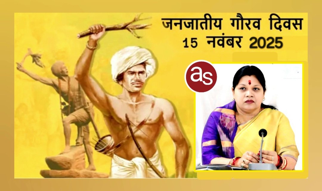 जनजातीय गौरव दिवस: भगवान बिरसा मुंडा के 150 वीं जयंती पर जिला स्तरीय कार्यक्रम का आयोजन कलेक्ट्रेट कार्यालय सभाकक्ष में .. Kshiti Technologies