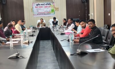 कृषि स्थायी समिति की जिला स्तरीय बैठक हुई आयोजित .. Kshiti Technologies