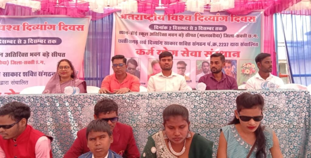 विश्व दिव्यांग दिवस पर कर्मयोग सेवा संस्थान के दिव्यांग बच्चों की प्रस्तुति ने जीता दिल .. Kshiti Technologies