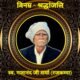 रजकम्मा के वरिष्ठ समाजसेवी गजानंद शर्मा का निधन, क्षेत्र में शोक की लहर .. Kshiti Technologies